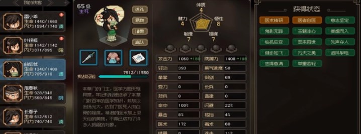 《大侠立志传》怎么才能招募队友