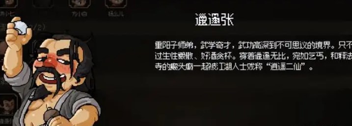 《大侠立志传》怎么才能招募队友