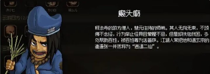 《大侠立志传》怎么才能招募队友