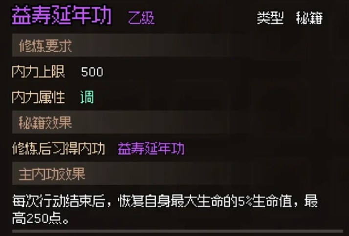 《大侠立志传》新手怎么触发彩蛋