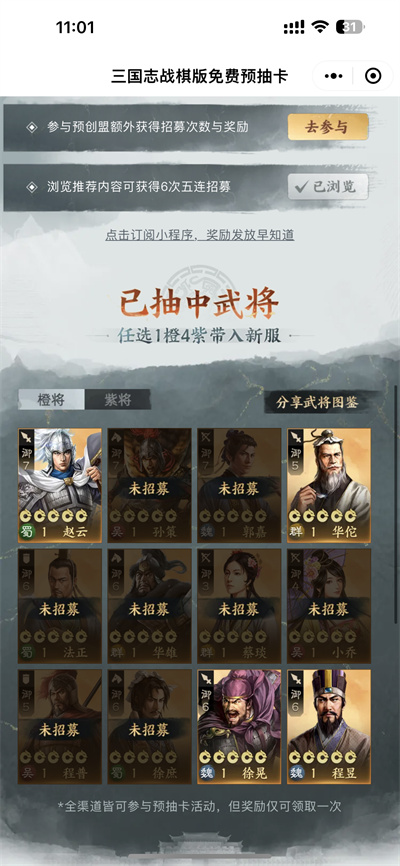 《三国志战棋版》预抽卡选什么武将好