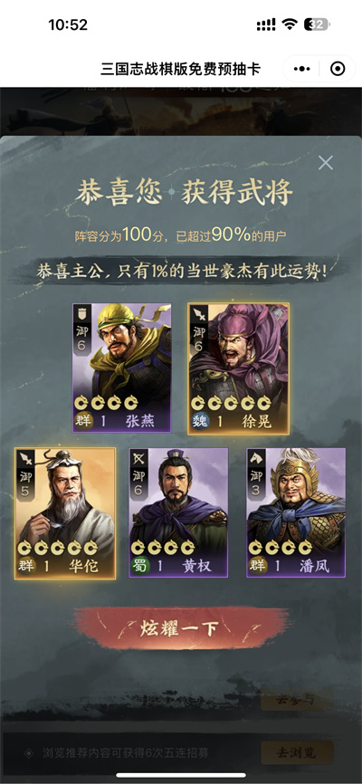 《三国志战棋版》预抽卡选什么武将好