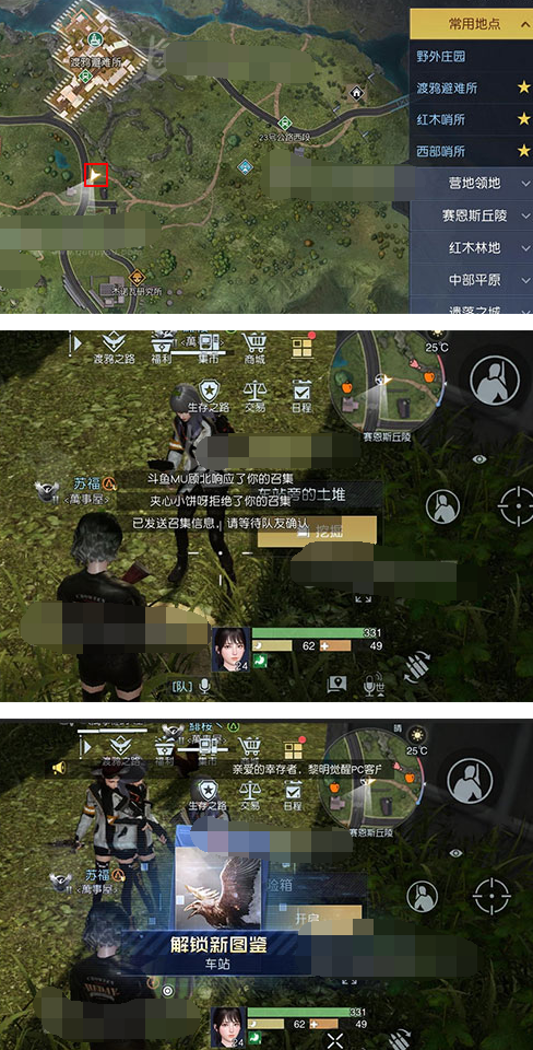 《黎明觉醒》旅馆藏宝图位置攻略