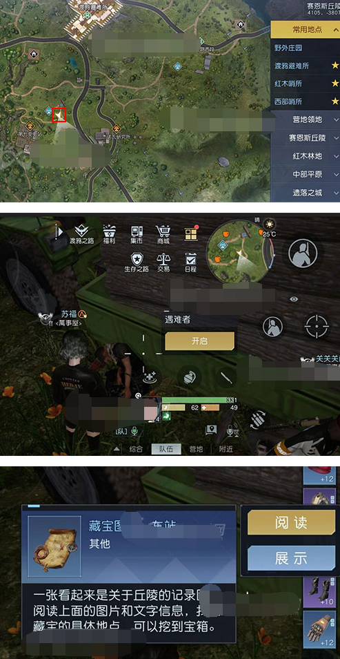 《黎明觉醒》旅馆藏宝图位置攻略