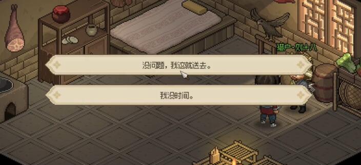 《大侠立志传》猎户刘十八怎么才能入队