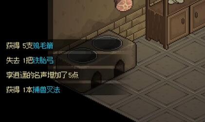 《大侠立志传》猎户刘十八怎么才能入队