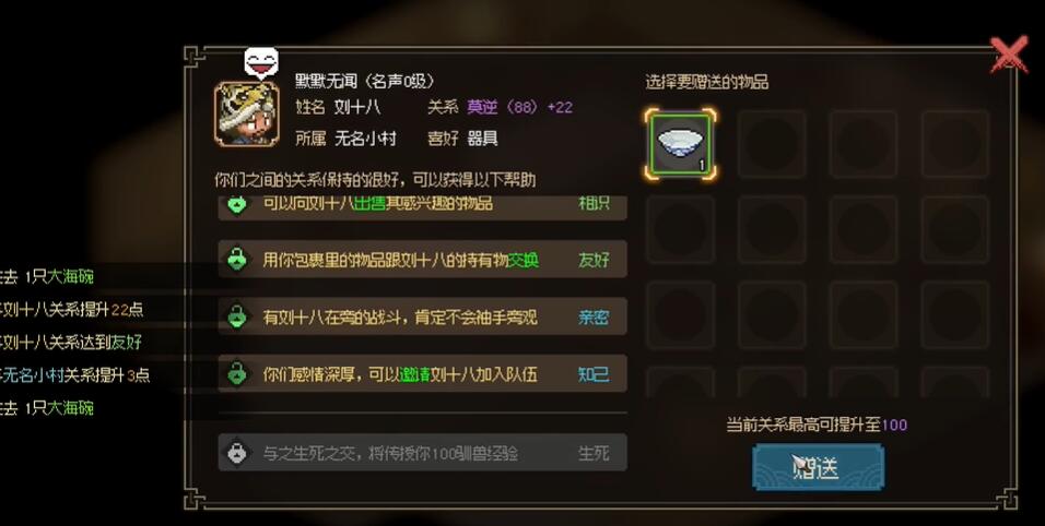 《大侠立志传》猎户刘十八怎么才能入队