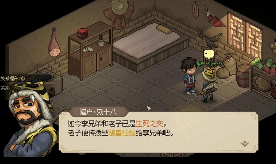 《大侠立志传》猎户刘十八怎么才能入队