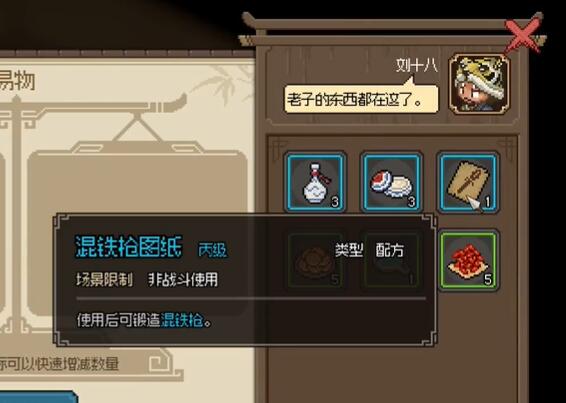 《大侠立志传》猎户刘十八怎么才能入队