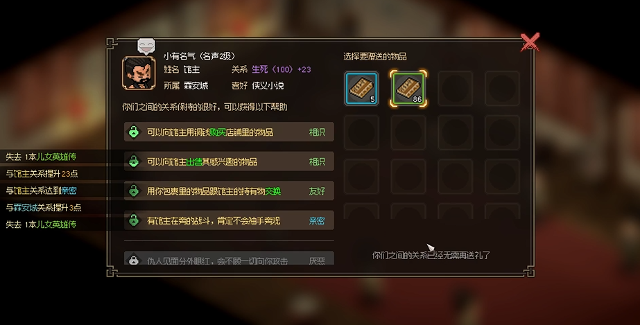 《大侠立志传》霖安武馆馆主怎么才能入队