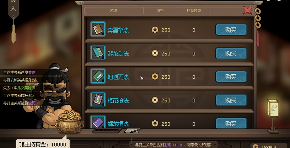 《大侠立志传》霖安武馆馆主怎么才能入队