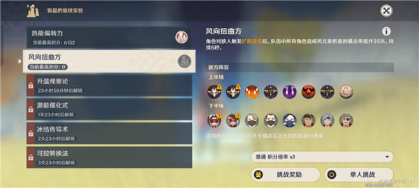 《原神》振晶的复合实验风向扭曲方攻略