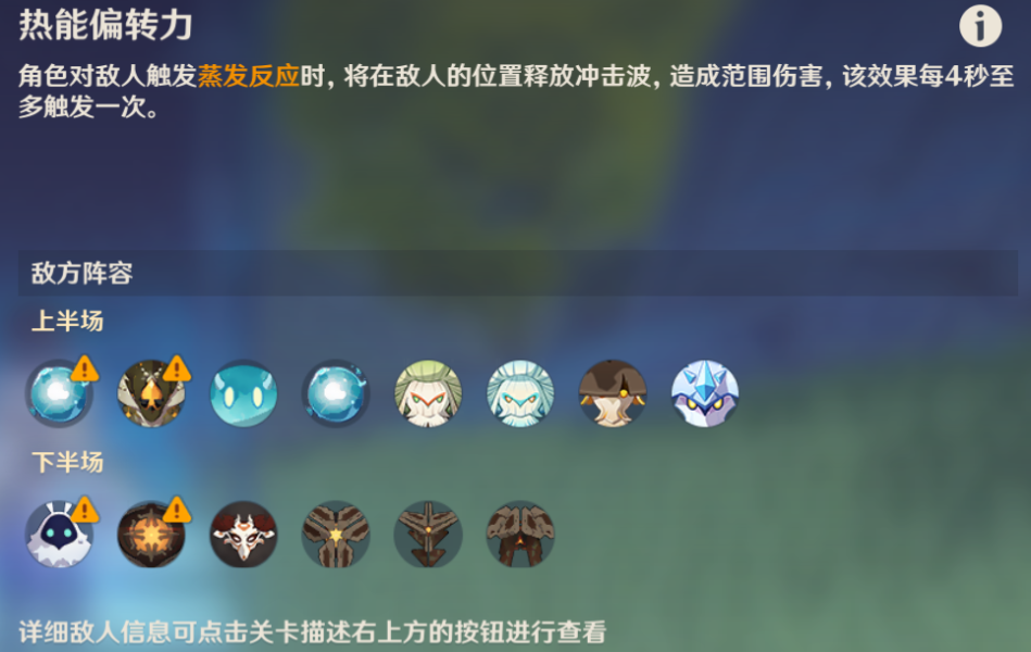 《原神》热能偏转力通关攻略