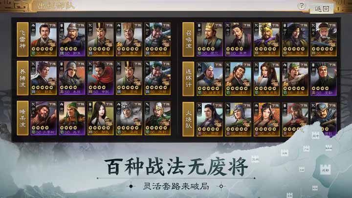 《三国志战棋版》最强阵容搭配推荐攻略
