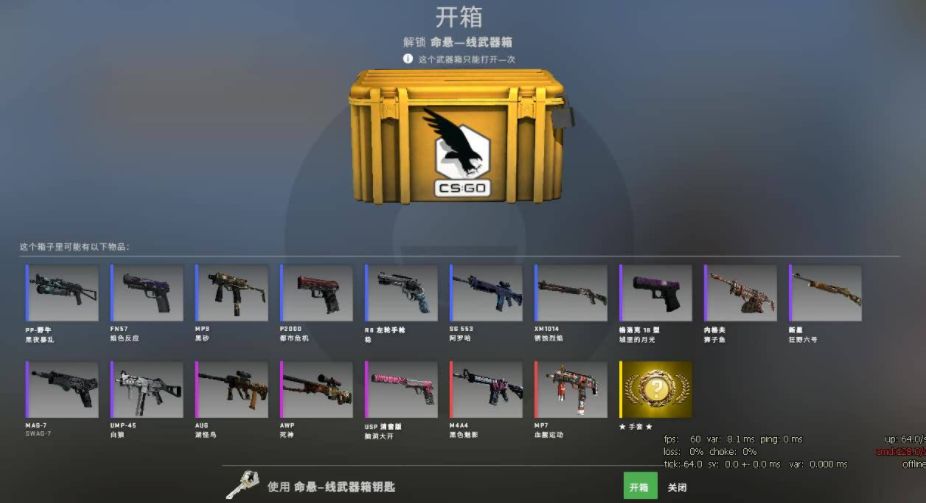 《CS：GO》2023开箱网站分享