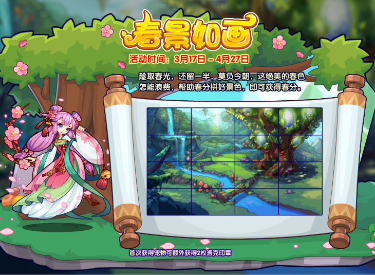 《洛克王国》春分获得方法攻略