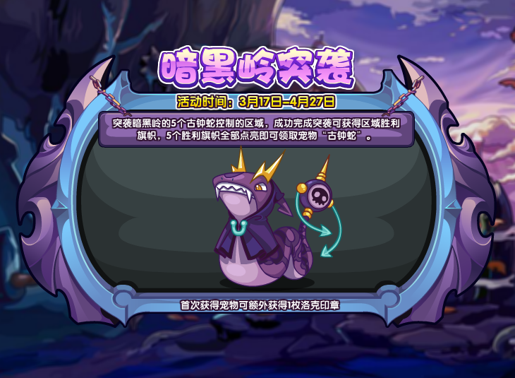 《洛克王国》暗黑岭突袭通关攻略
