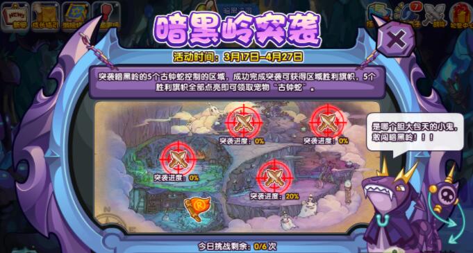 《洛克王国》暗黑岭突袭通关攻略