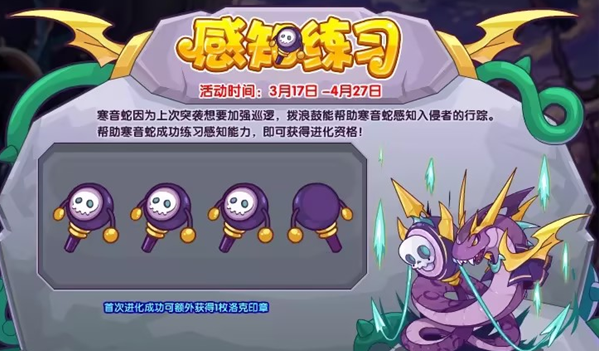 《洛克王国》感知练习活动怎么玩
