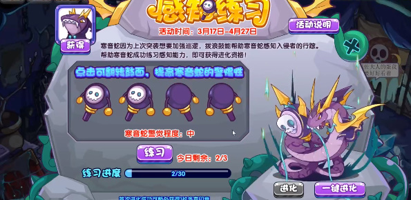 《洛克王国》感知练习活动怎么玩