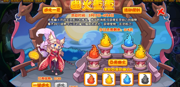 《洛克王国》幽火重重活动怎么玩
