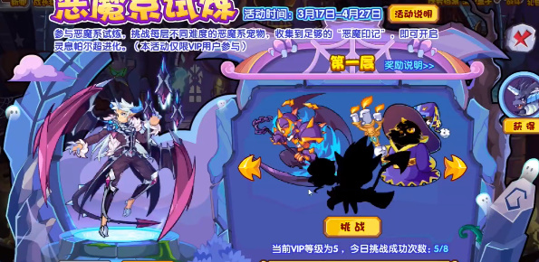 《洛克王国》恶魔系试炼活动怎么玩