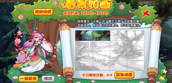《洛克王国》风景如画活动怎么玩