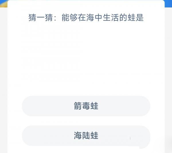 《支付宝》神奇海洋2023年3月20日答案最新