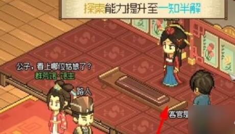 《大侠立志传》群芳馆四个谜题物品在哪