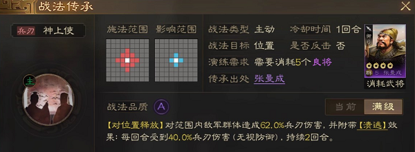 《三国志战棋版》最强A级战法选择推荐