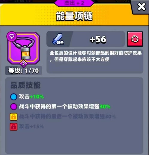 《弹壳特攻队》能量项链效果属性攻略