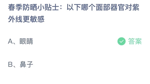 《支付宝》蚂蚁庄园2023年3月22日答案最新