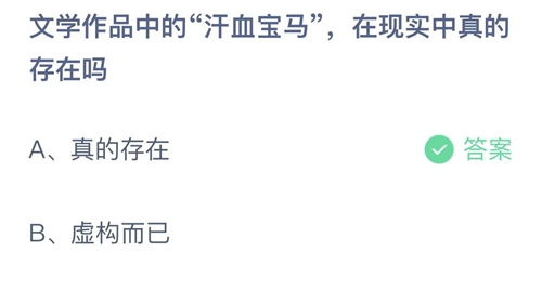 《支付宝》蚂蚁庄园2023年3月22日答案解析