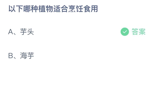 《支付宝》蚂蚁庄园2023年3月23日答案最新