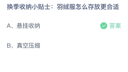 《支付宝》蚂蚁庄园2023年3月23日答案