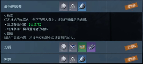 《黎明觉醒》最后的家书任务怎么做