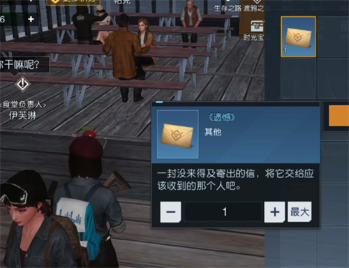 《黎明觉醒》最后的家书任务怎么做