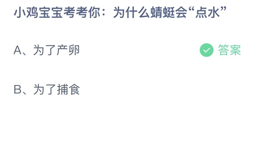 《支付宝》蚂蚁庄园2023年3月24日答案最新