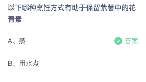 《支付宝》蚂蚁庄园2023年3月24日答案解析