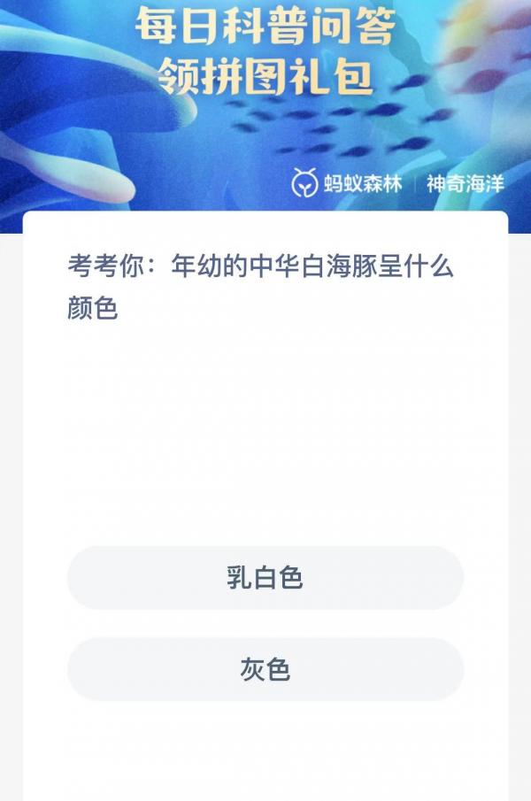 《支付宝》神奇海洋2023年3月23日答案最新
