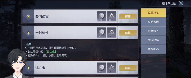 《黎明觉醒》一封信件任务怎么做