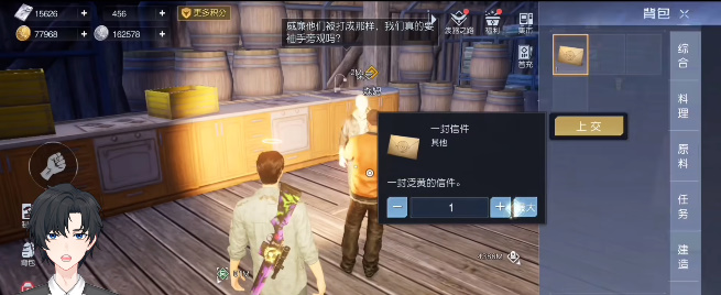 《黎明觉醒》一封信件任务怎么做