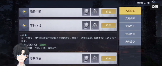 《黎明觉醒》车祸现场任务怎么做