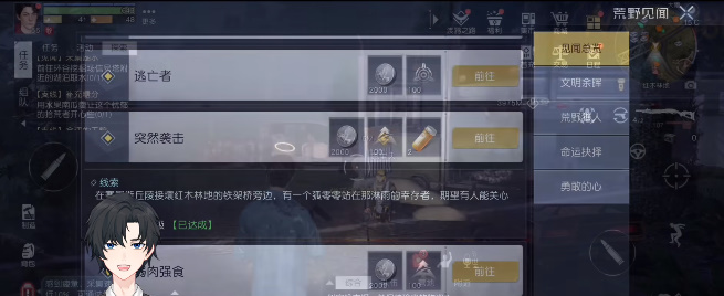 《黎明觉醒》突然袭击任务怎么做