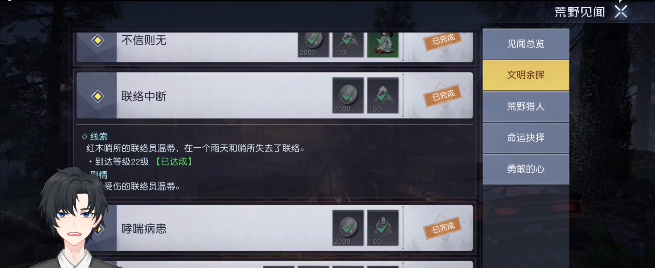 《黎明觉醒》联络中断任务怎么做