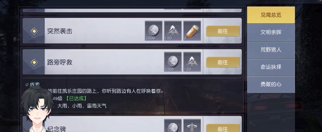 《黎明觉醒》路旁呼救任务怎么做