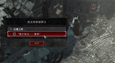 《暗黑破坏神4》灵魂之疾任务怎么做