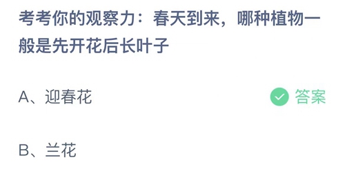 《支付宝》蚂蚁庄园2023年3月25日答案最新