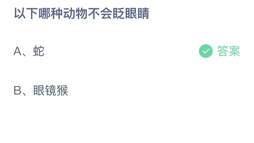 《支付宝》蚂蚁庄园2023年3月25日答案解析