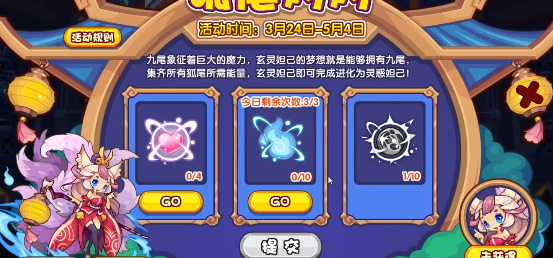 《洛克王国》狐尾灼灼活动怎么玩